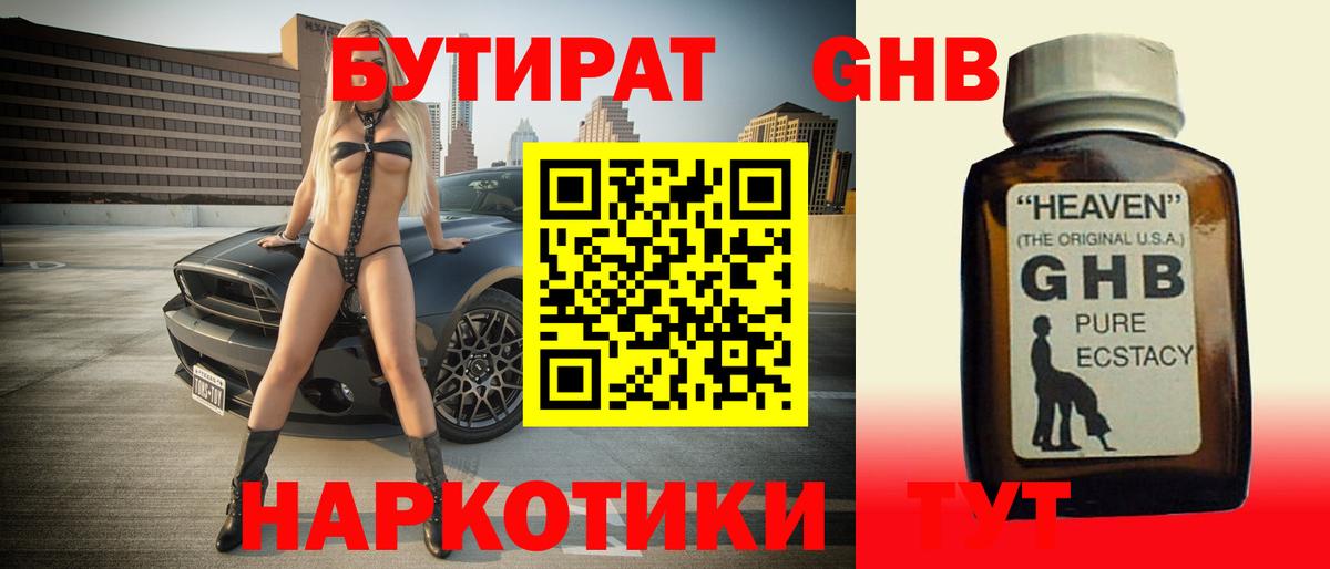 Кинель  Бутират 1.4BDO  Вход с VPN 