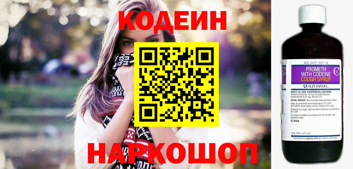 Кинель  Кодеин напиток Lean (лин)  Вход с VPN  Кодеин Purple Drank 
