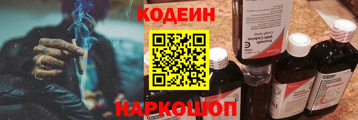 Кодеиновый сироп Lean напиток Lean (лин) Кинель