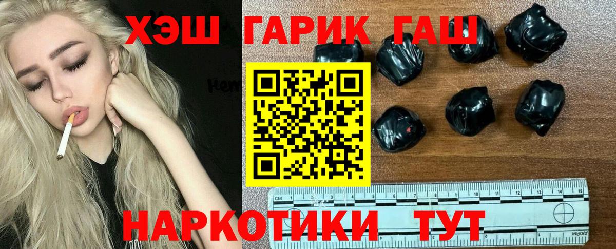 ГАШИШ убойный  Вход с VPN  ГАШ  Кинель 