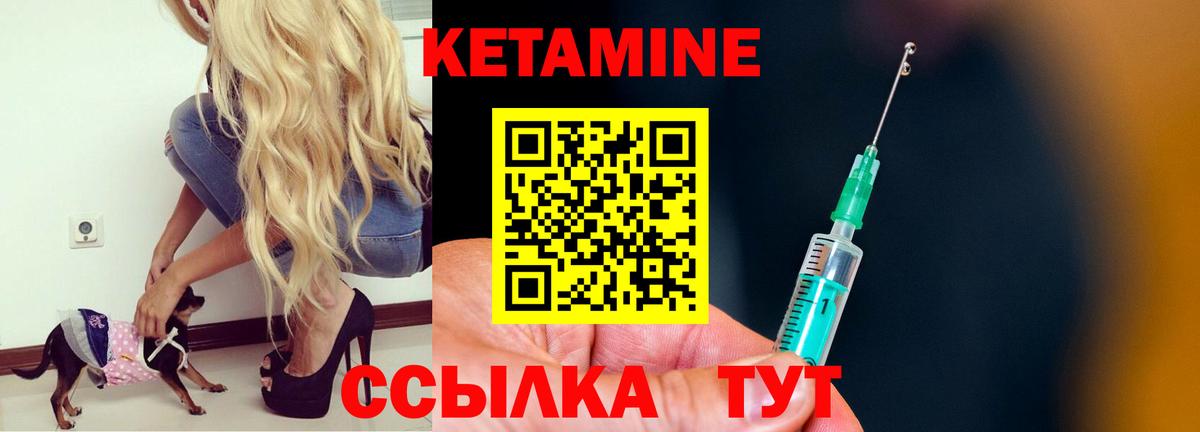 КЕТАМИН VHQ  Вход с VPN  Кетамин VHQ  Кинель 