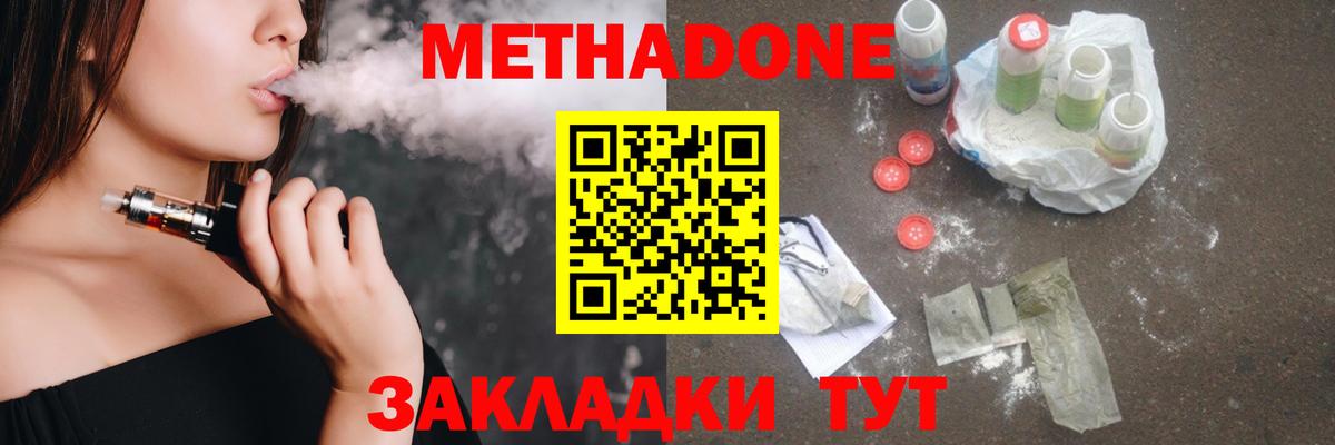МЕТАДОН мёд  МЕТАДОН мёд  Кинель  Вход с VPN 